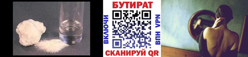 наркотики  Кораблино  БУТИРАТ бутандиол 